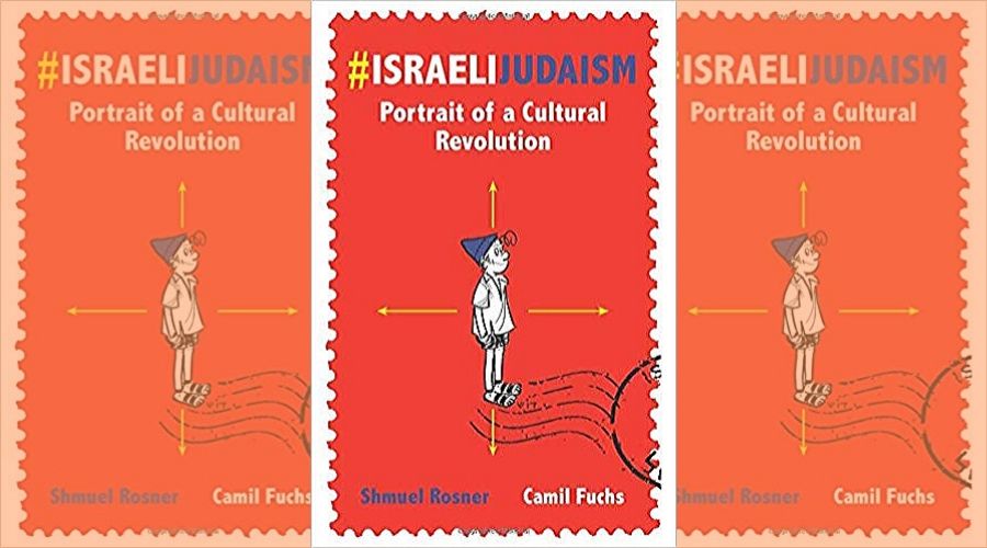 #IsraeliJudaism book cover