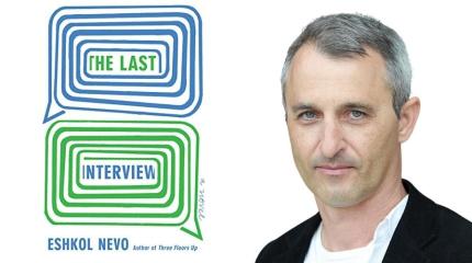 Eshkol Nevo next to his book cover
